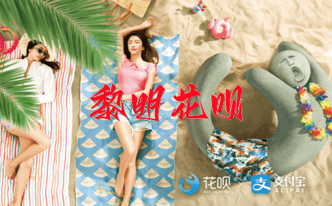 重症患者花呗